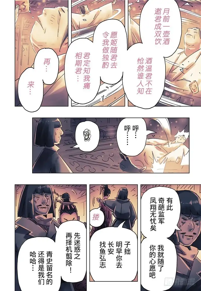 《黄雀传》第35话第4节 第6页