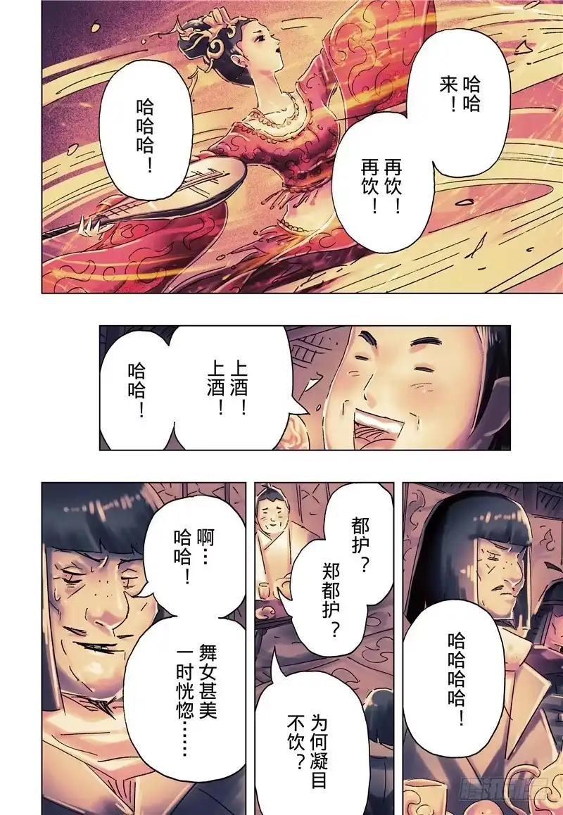 《黄雀传》第35话第4节 第4页