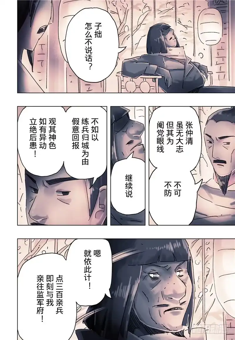《黄雀传》第35话第4节 第2页