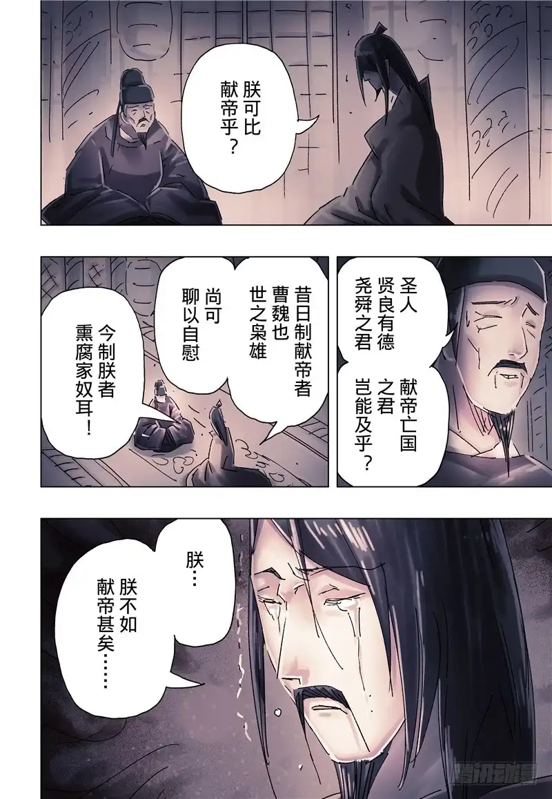《黄雀传》第36话第1节 第8页