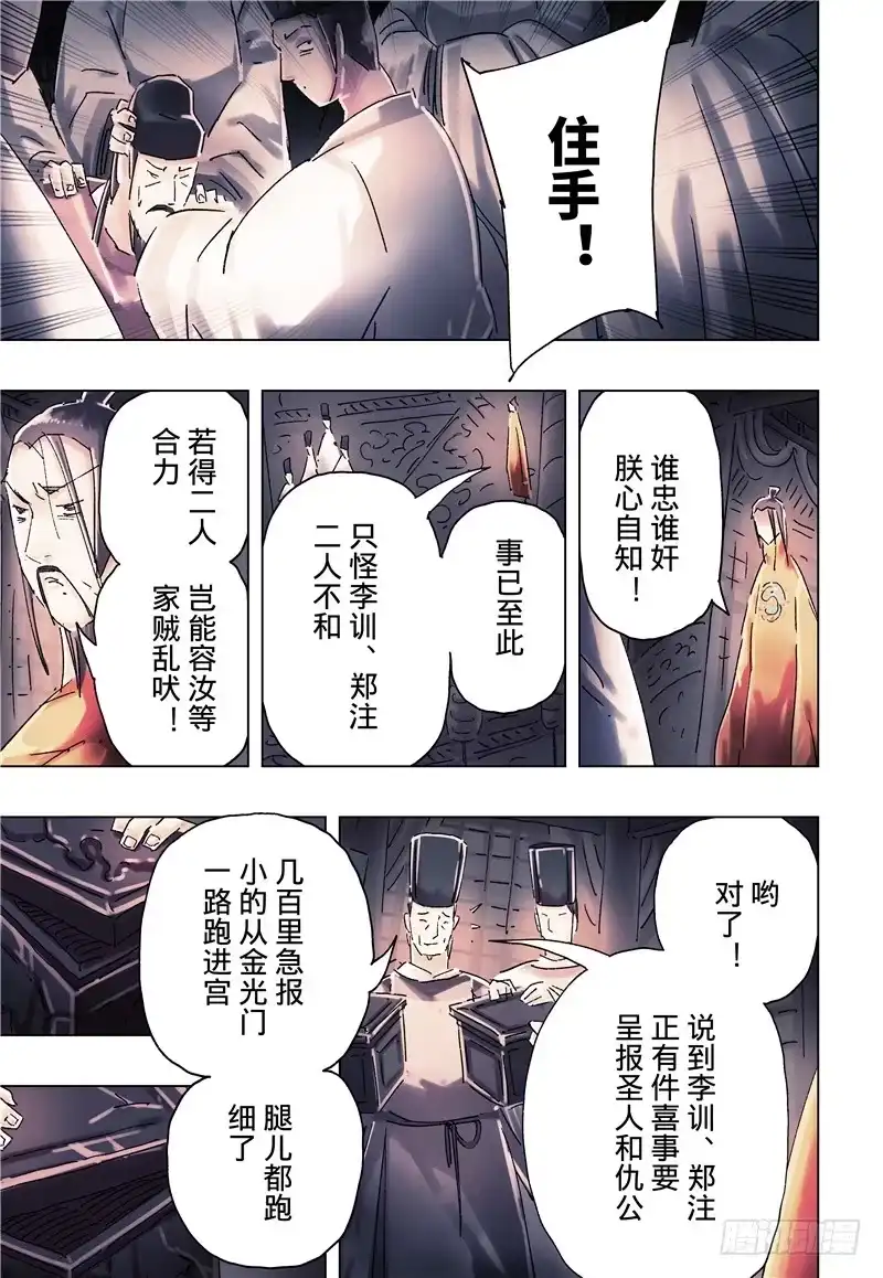 《黄雀传》第36话第1节 第5页
