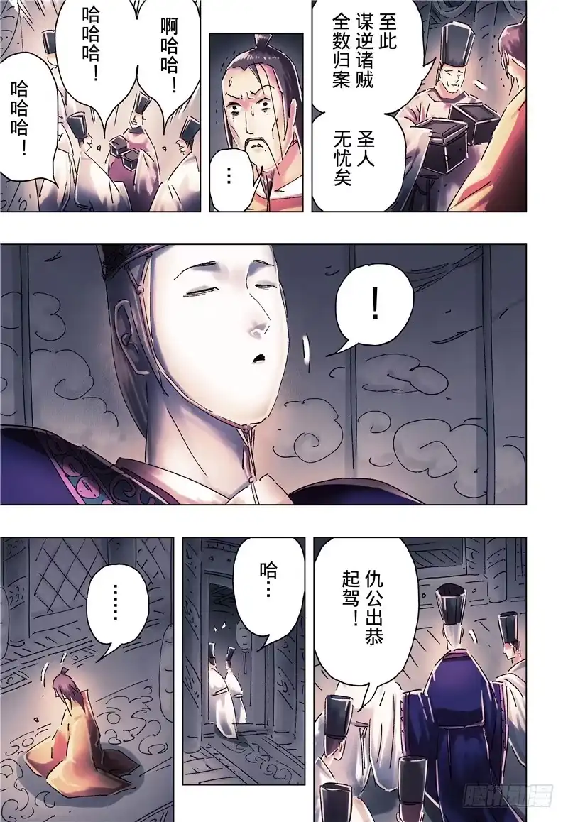 《黄雀传》第36话第1节 第7页