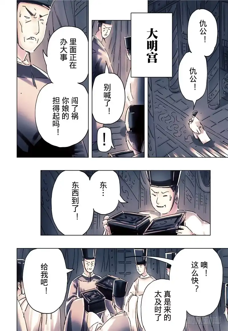 《黄雀传》第36话第1节 第2页