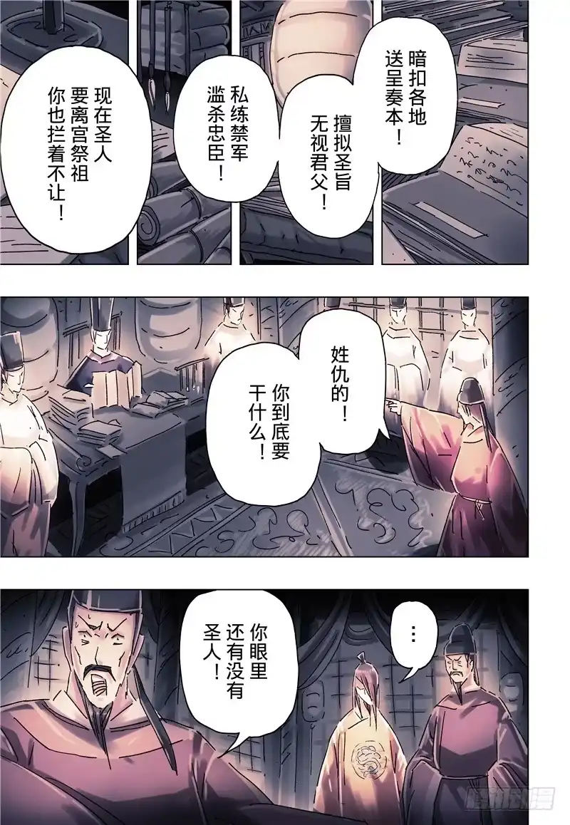 《黄雀传》第36话第1节 第3页