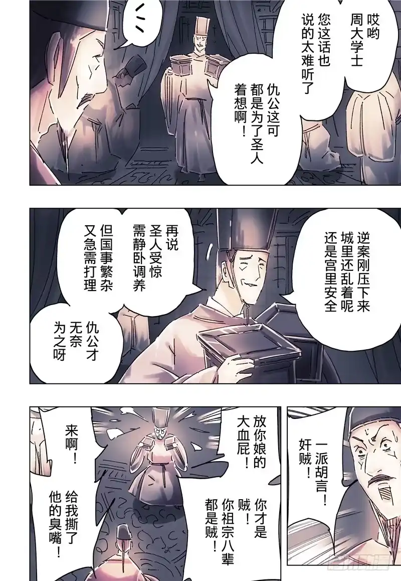 《黄雀传》第36话第1节 第4页