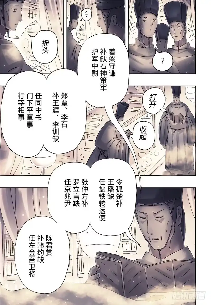 《黄雀传》第36话第2节 第3页