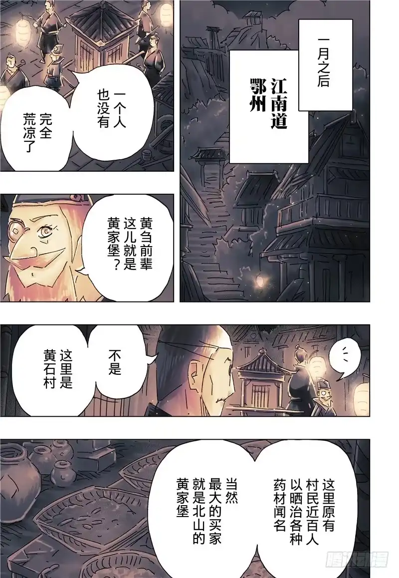 《黄雀传》第36话第2节 第7页