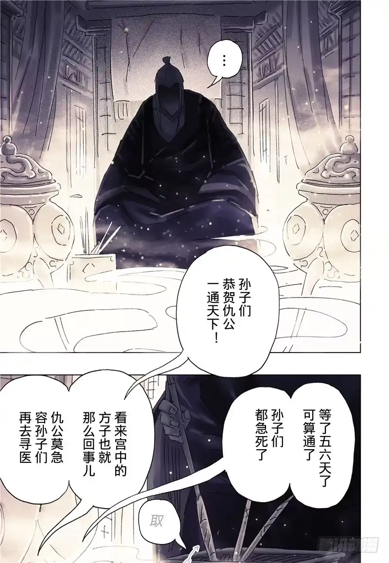 《黄雀传》第36话第2节 第5页