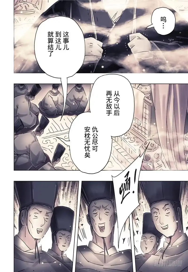 《黄雀传》第36话第2节 第4页