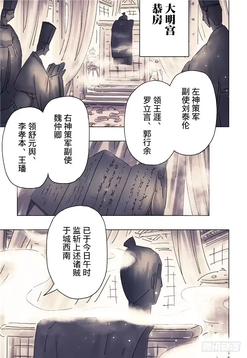 《黄雀传》第36话第2节 第1页