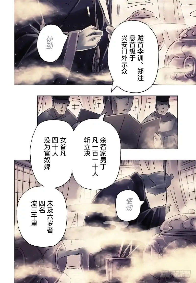 《黄雀传》第36话第2节 第2页