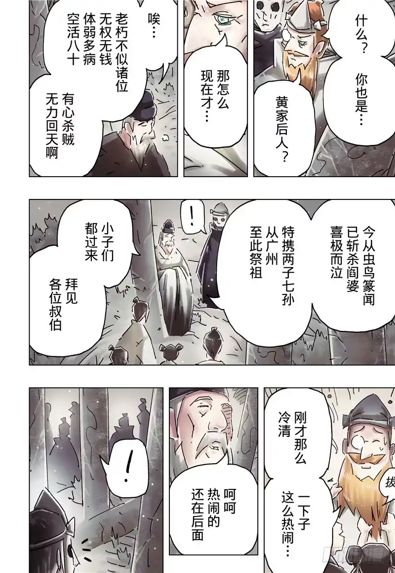 《黄雀传》第36话第3节 第6页