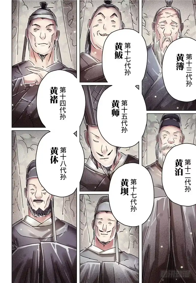 《黄雀传》第36话第3节 第7页