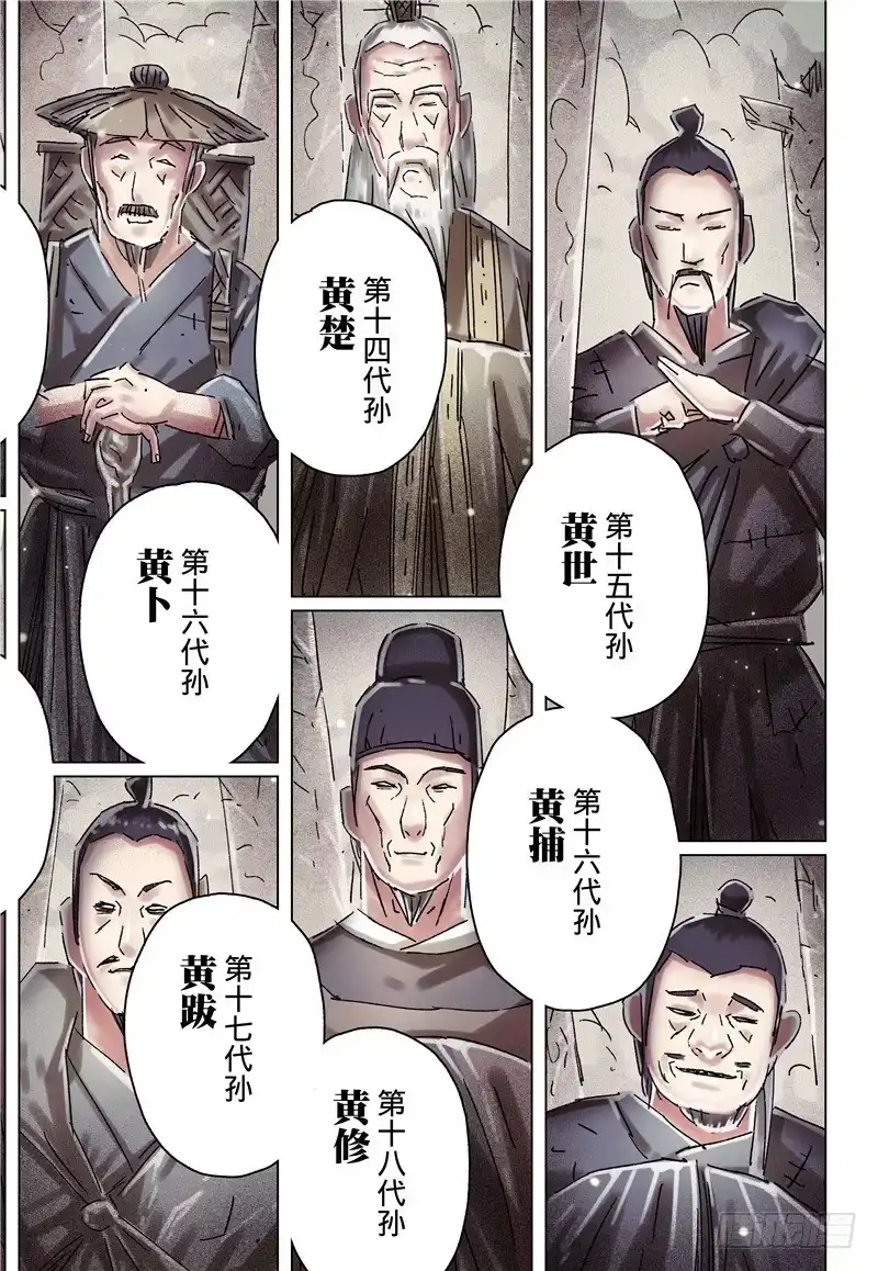 《黄雀传》第36话第3节 第8页