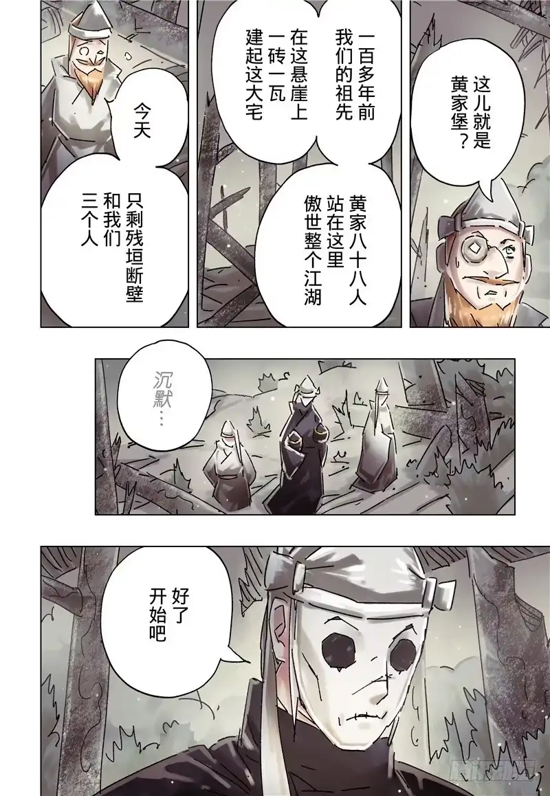 《黄雀传》第36话第3节 第2页