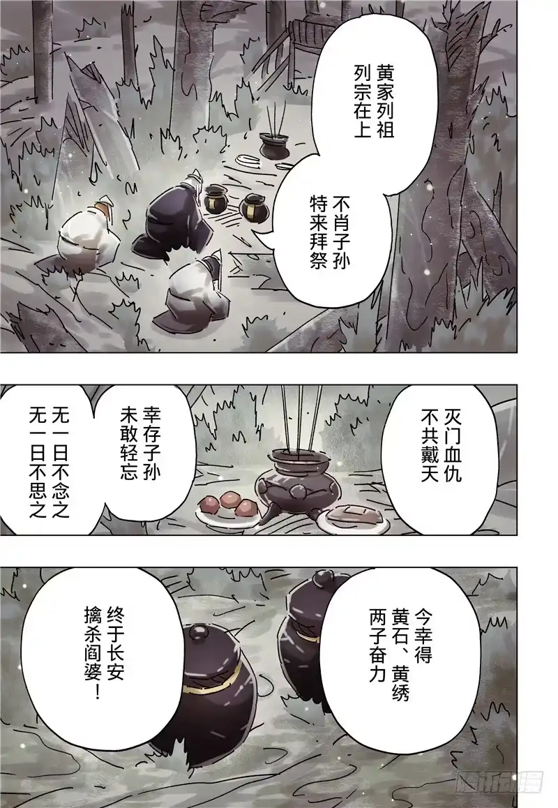 《黄雀传》第36话第3节 第3页