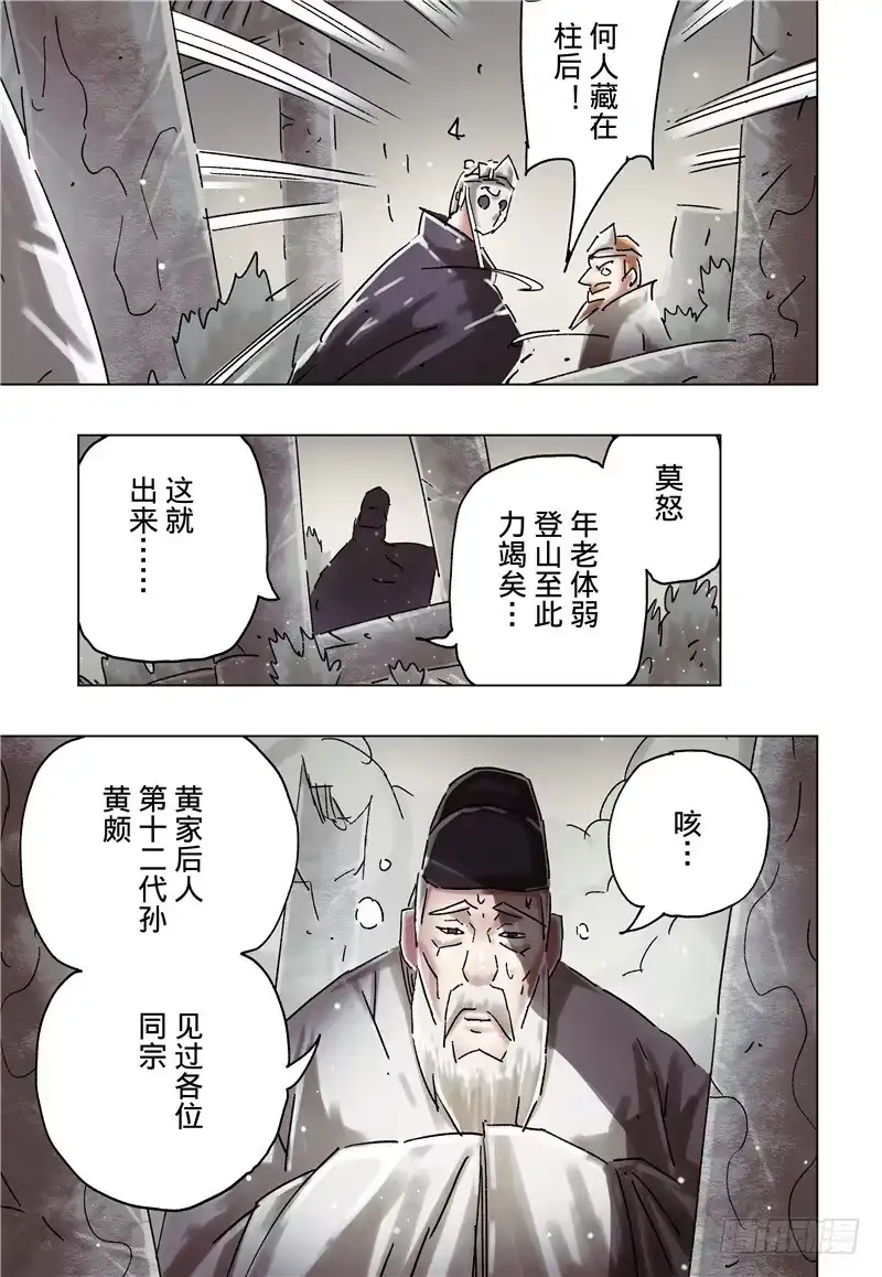 《黄雀传》第36话第3节 第5页
