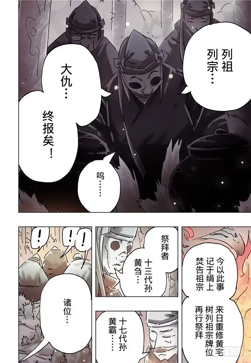 《黄雀传》第36话第3节 第4页
