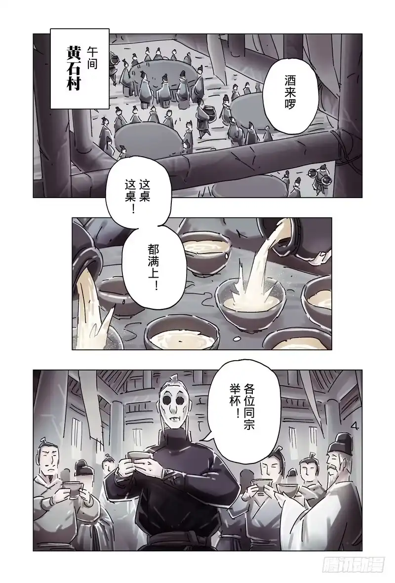 《黄雀传》第36话第4节 第3页