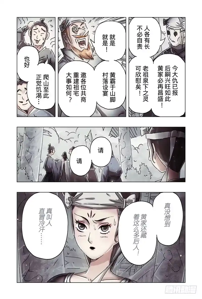 《黄雀传》第36话第4节 第2页