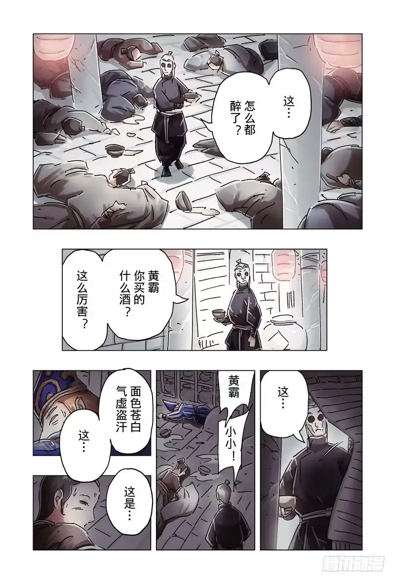 《黄雀传》第36话第4节 第7页