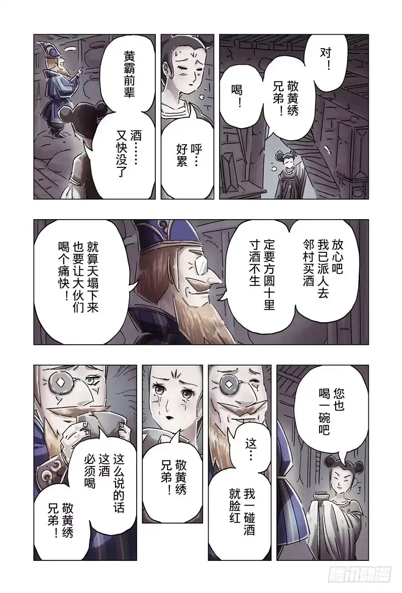 《黄雀传》第36话第4节 第5页