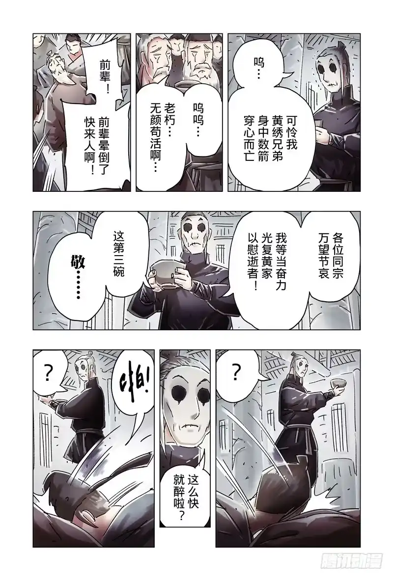 《黄雀传》第36话第4节 第6页