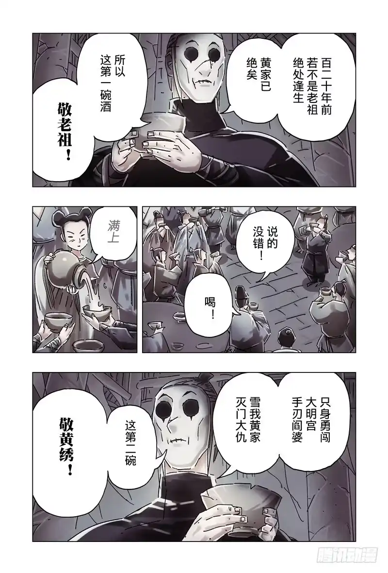 《黄雀传》第36话第4节 第4页