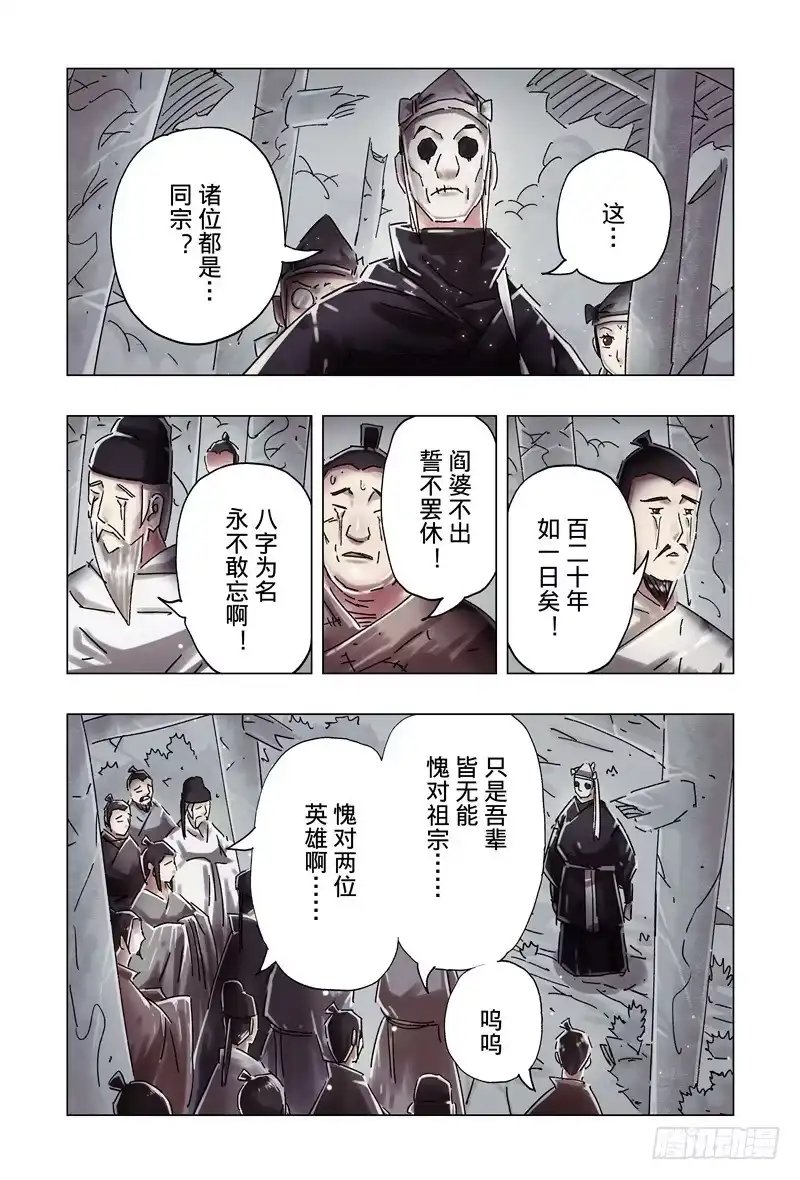《黄雀传》第36话第4节 第1页
