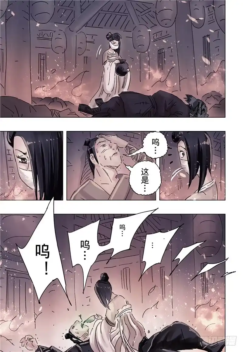《黄雀传》第37话第1节 第7页