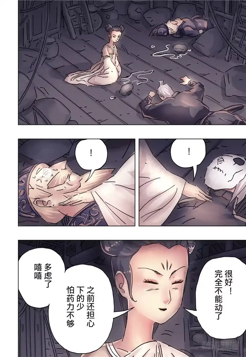 《黄雀传》第37话第1节 第2页