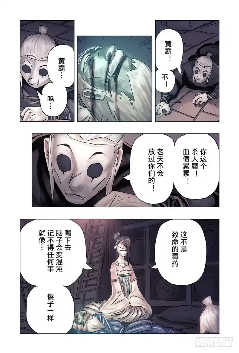 《黄雀传》第37话第2节 第4页