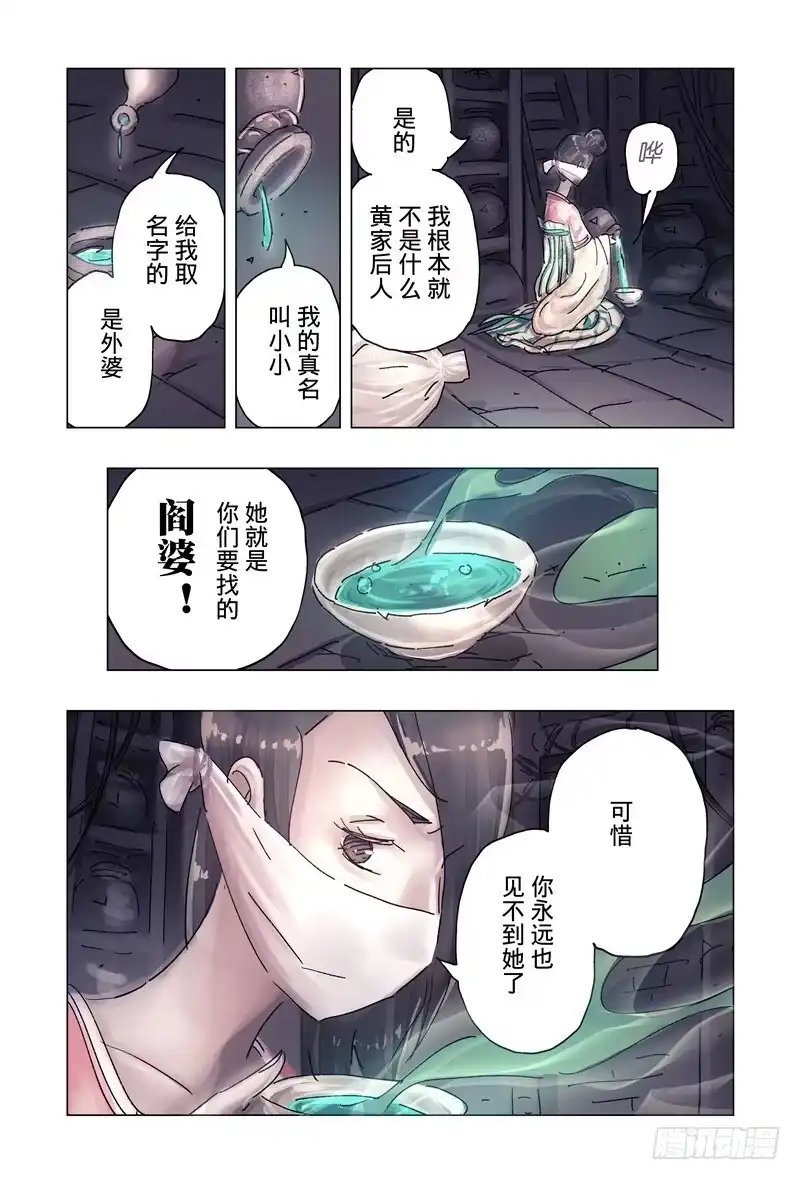 《黄雀传》第37话第2节 第2页