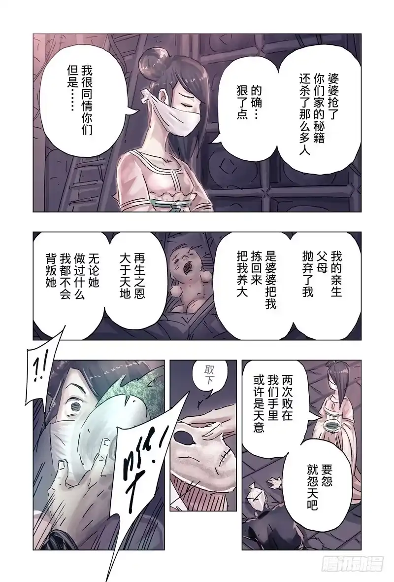 《黄雀传》第37话第2节 第5页