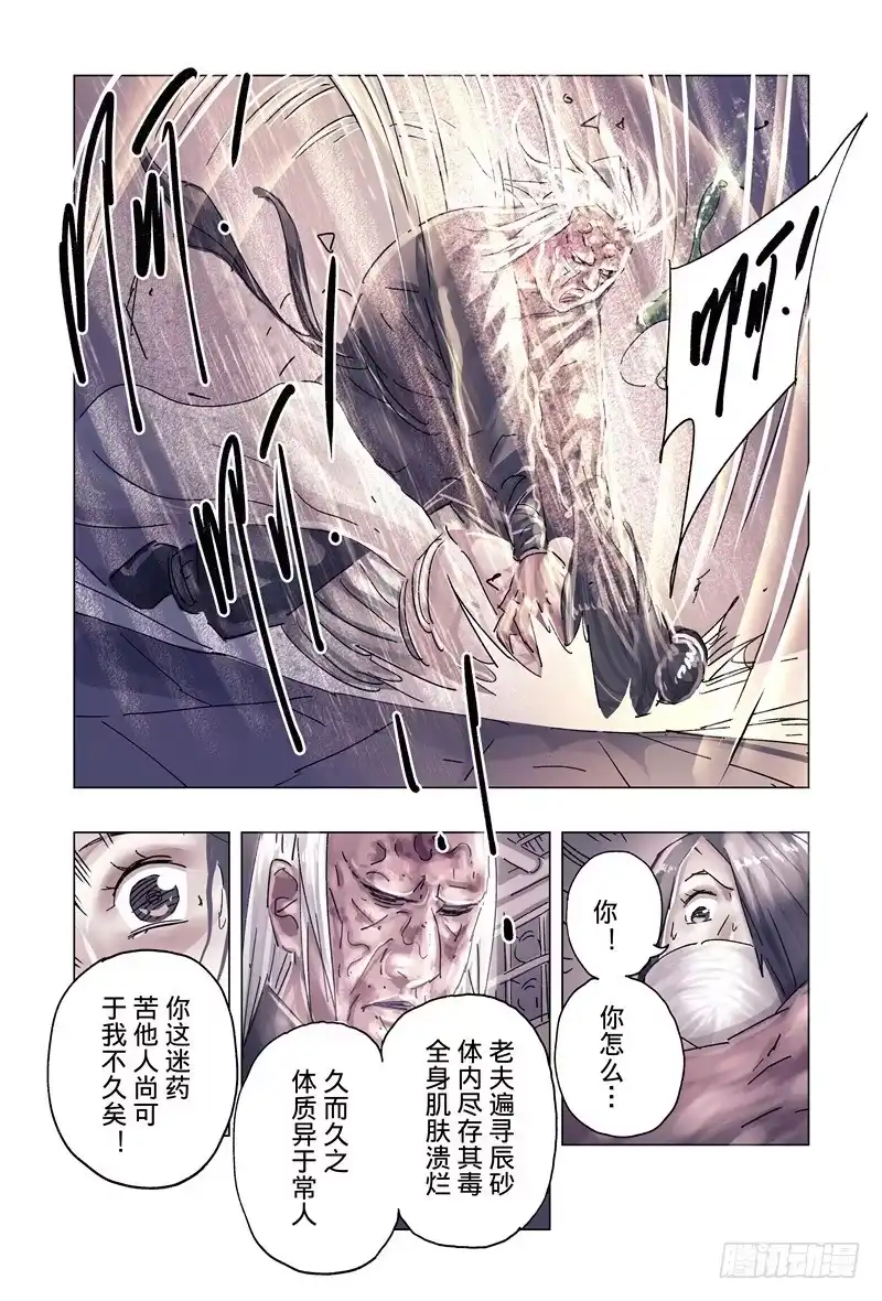 《黄雀传》第37话第2节 第6页