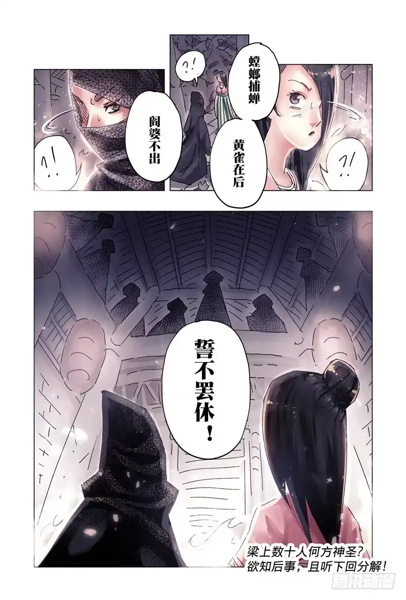 《黄雀传》第37话第3节 第8页