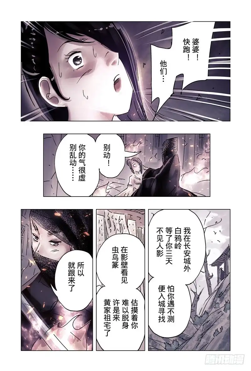 《黄雀传》第37话第3节 第2页
