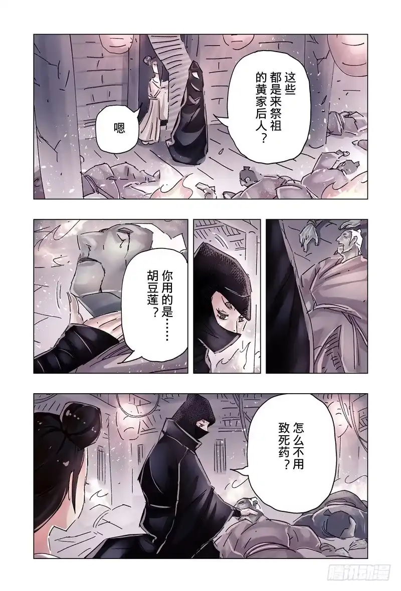 《黄雀传》第37话第3节 第3页