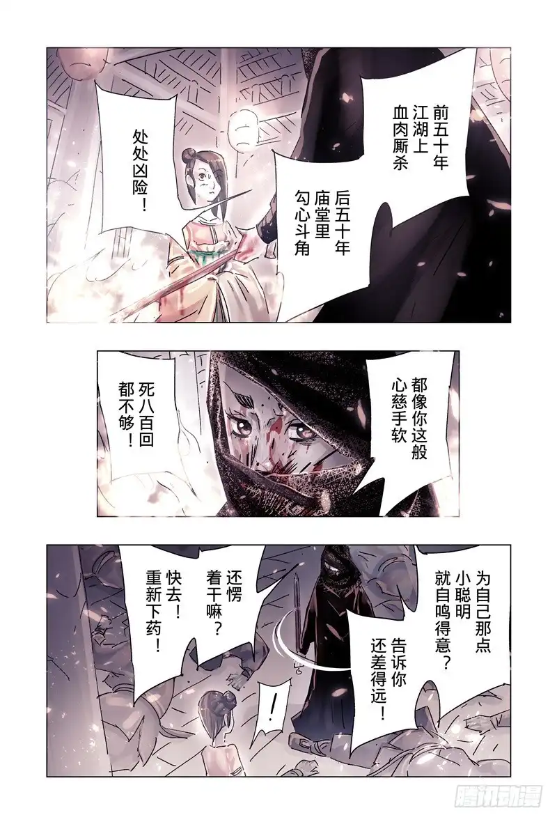 《黄雀传》第37话第3节 第7页