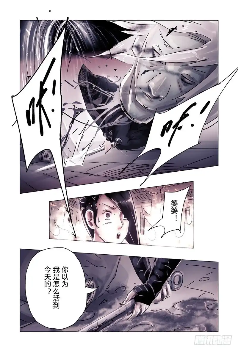 《黄雀传》第37话第3节 第6页