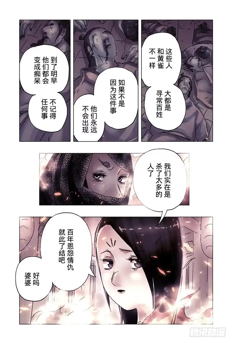 《黄雀传》第37话第3节 第4页