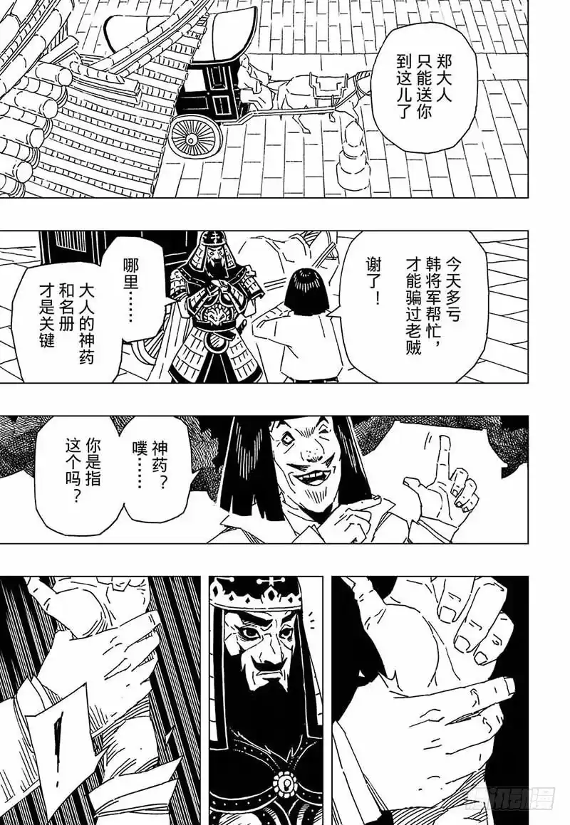《黄雀传》第6话第3节 第6页