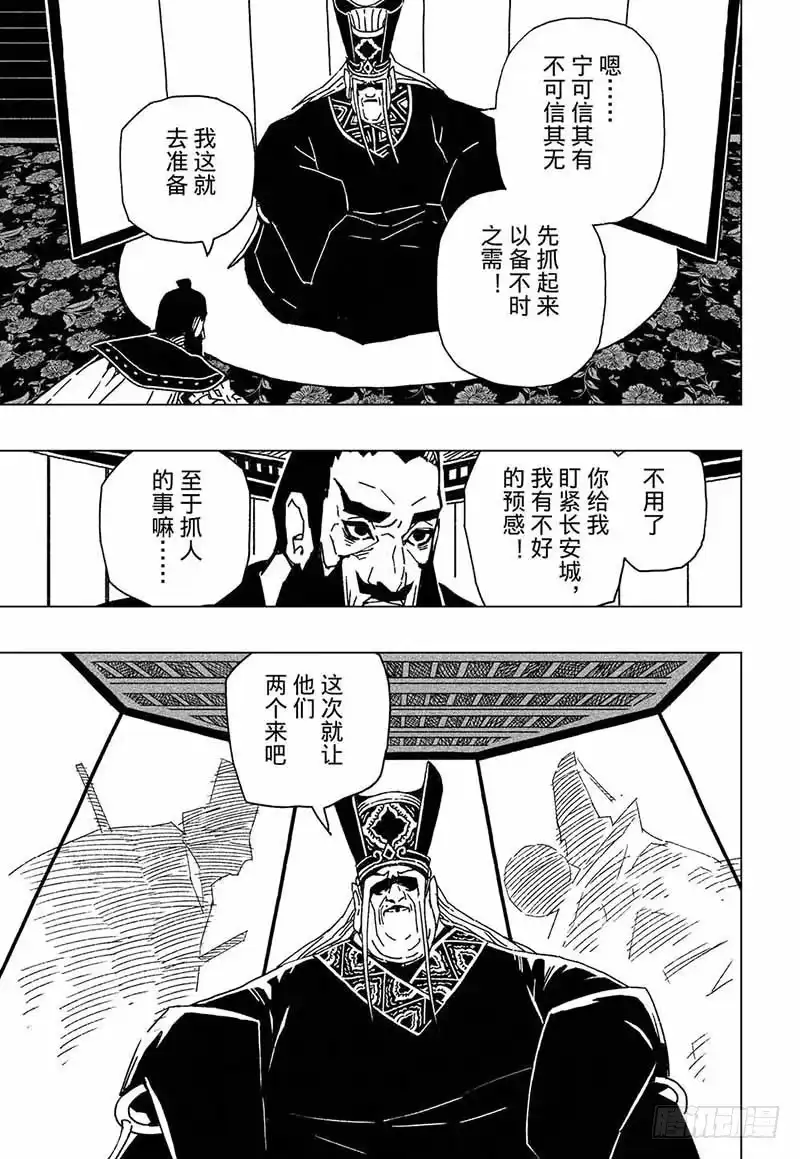 《黄雀传》第6话第3节 第4页