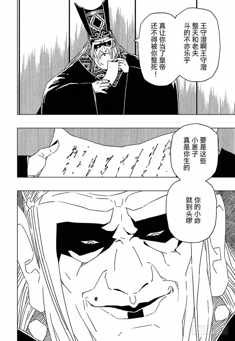 《黄雀传》第6话第3节 第5页