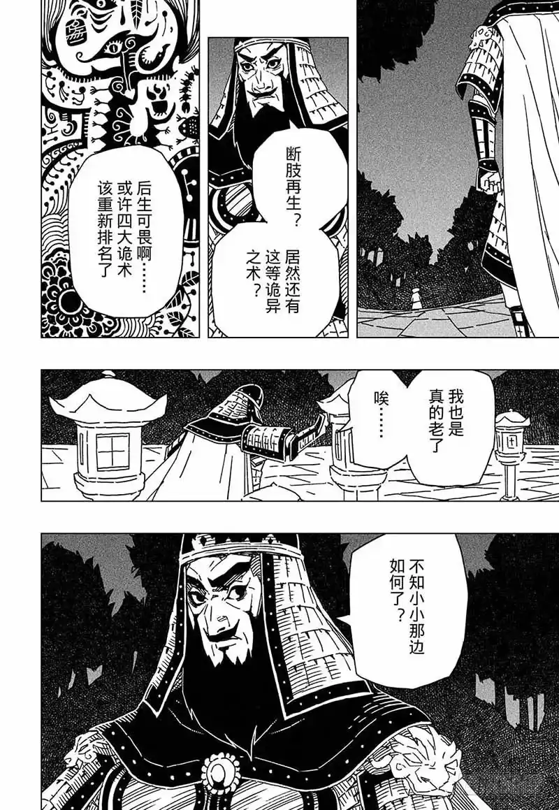 《黄雀传》第6话第3节 第9页