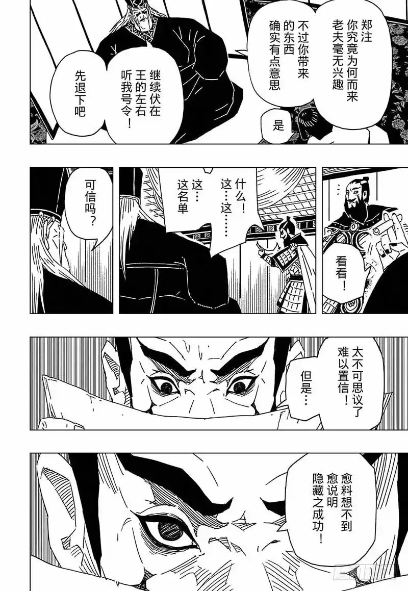 《黄雀传》第6话第3节 第3页
