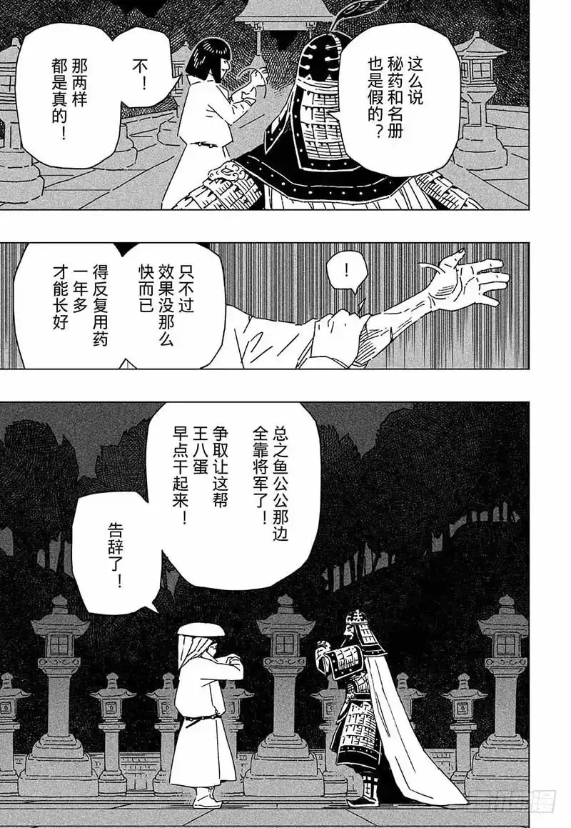 《黄雀传》第6话第3节 第8页
