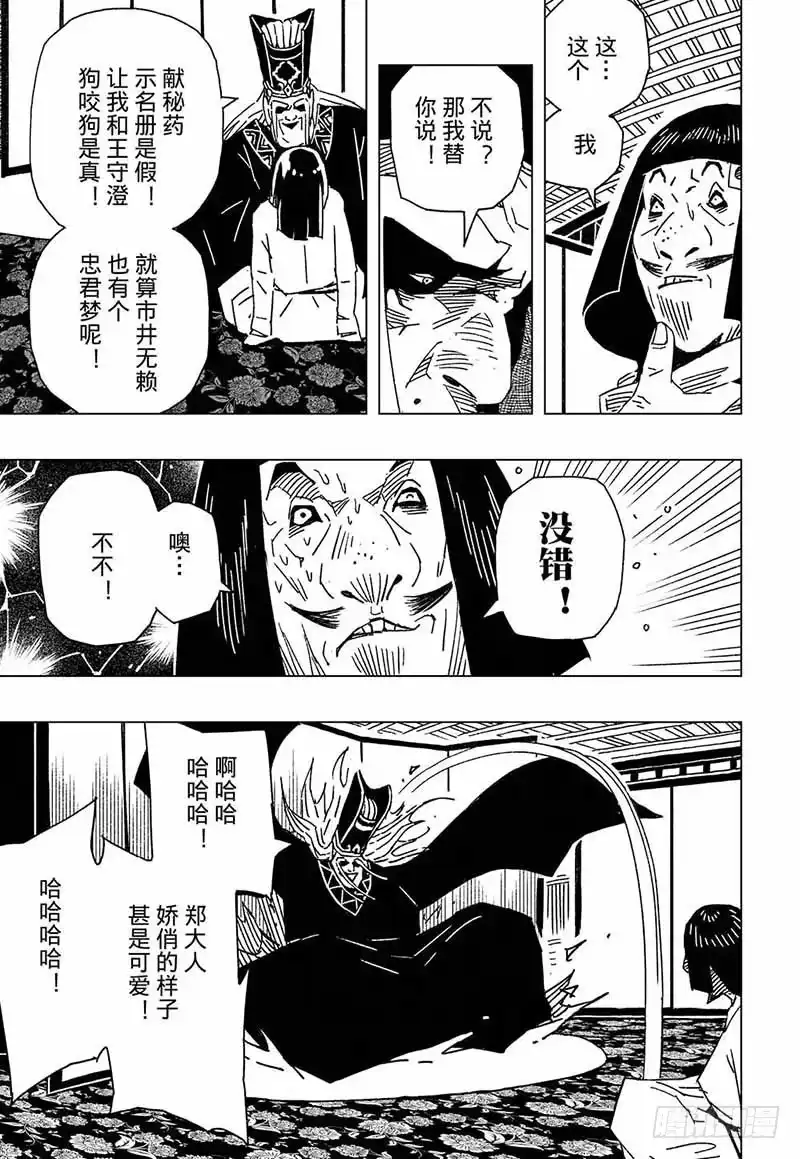 《黄雀传》第6话第3节 第2页