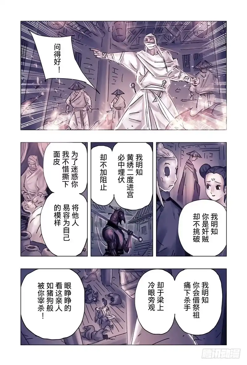 《黄雀传》第37话第4节 第5页