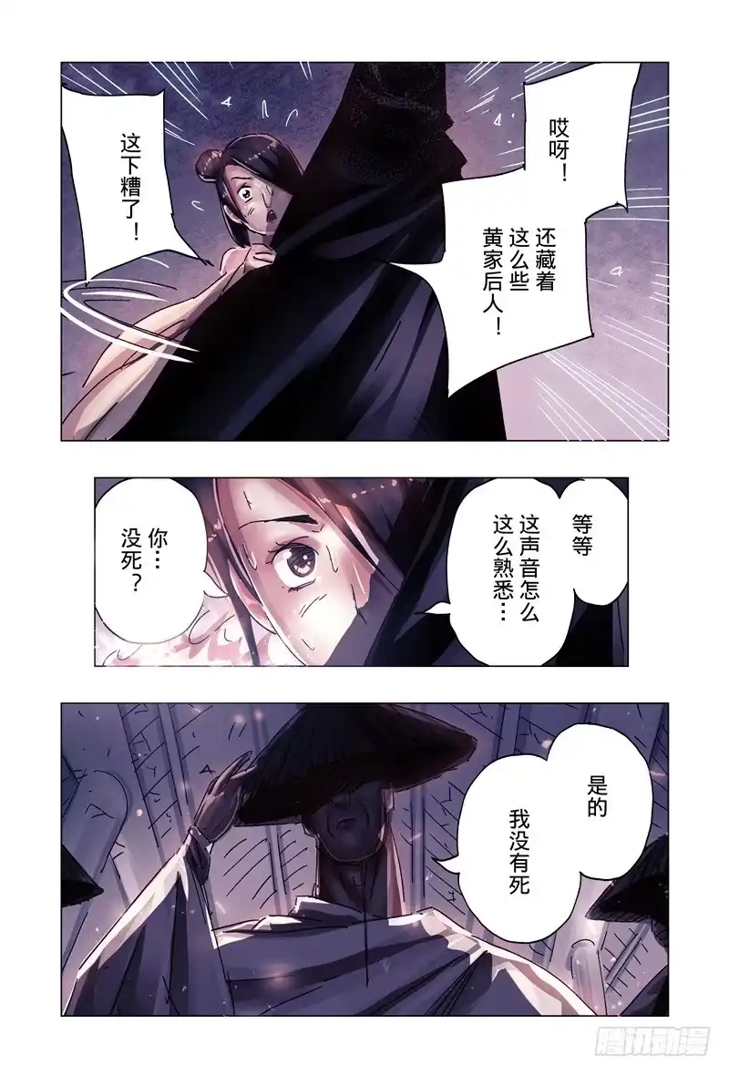 《黄雀传》第37话第4节 第1页